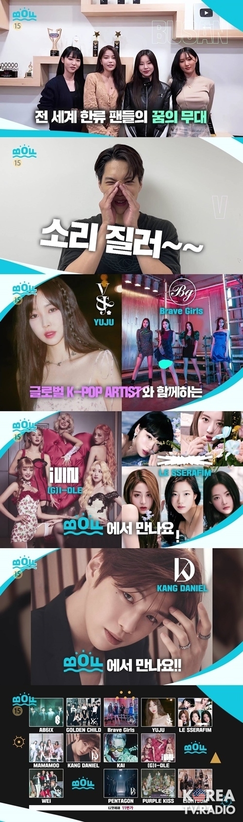 BOF K-POP콘서트, ‘글로벌 인기’ 카이→괴물 신인 르세라핌까지…국내 최정상급 아티스트 13개 팀 출연!