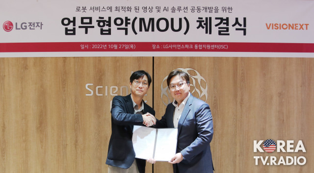 비전넥스트, LG전자와 차세대 로봇 솔루션 개발한다
